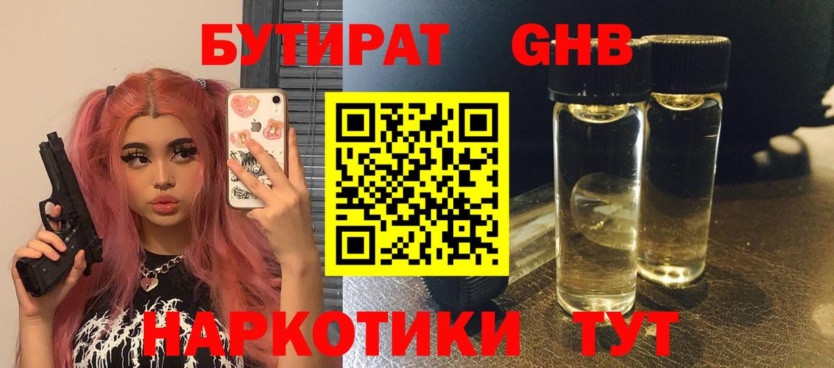 Бутират бутандиол Озёры