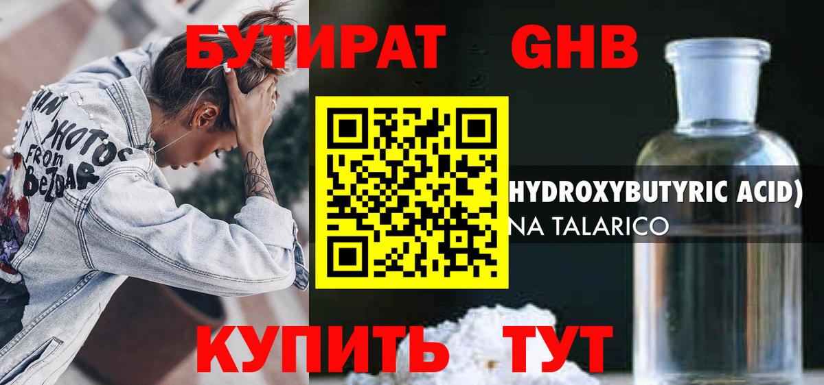БУТИРАТ жидкий экстази  Вход с VPN  Озёры 