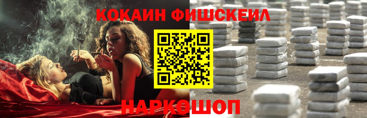 Cocaine Fish Scale Озёры