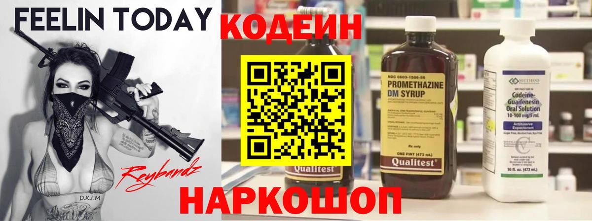 Озёры  Кодеин напиток Lean (лин)  Codein Purple Drank  Вход с VPN 