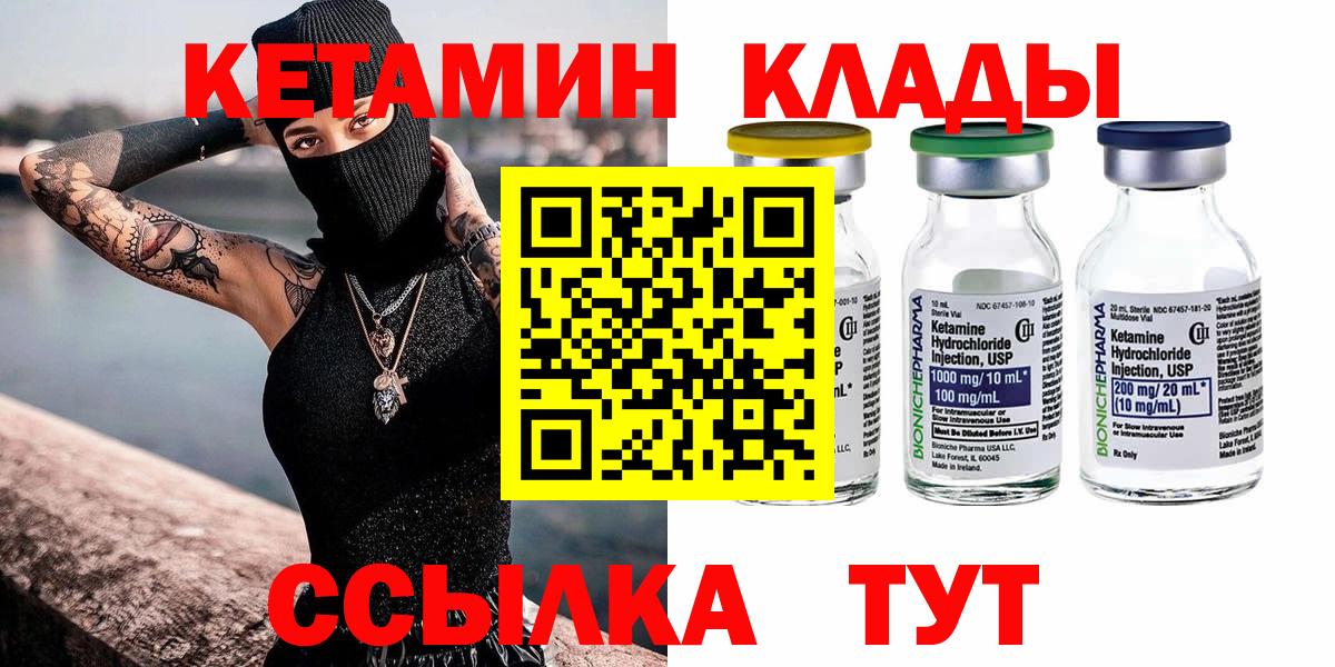 Кетамин VHQ  Вход с VPN  Озёры 