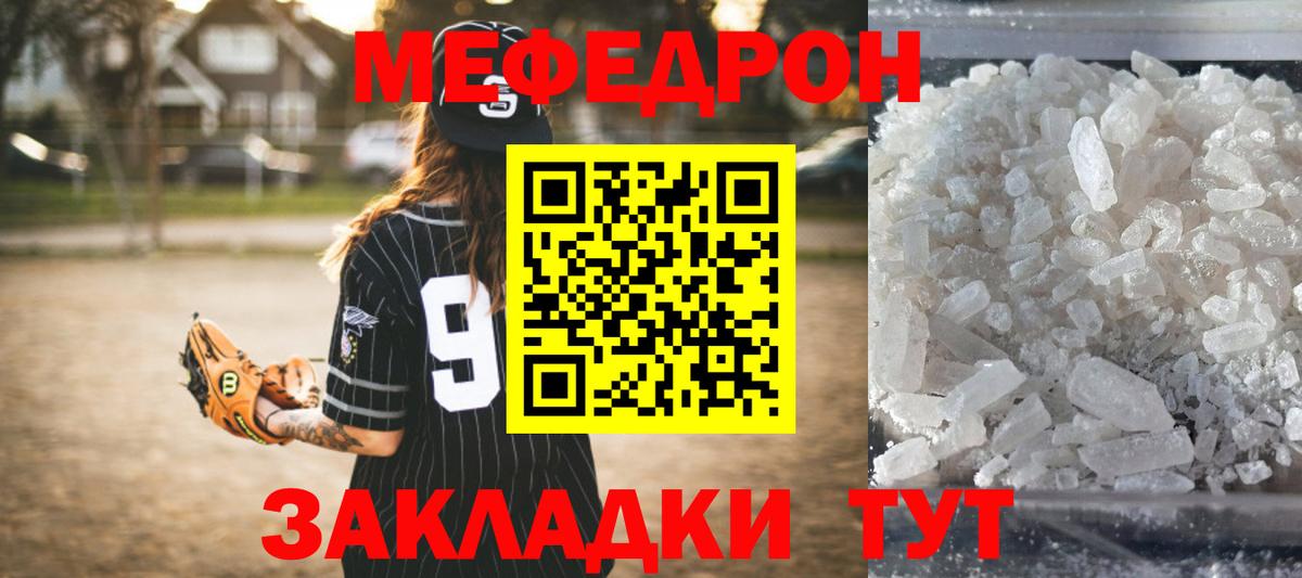 Меф мяу мяу Озёры